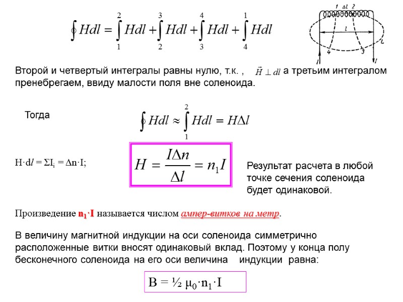 Второй и четвертый интегралы равны нулю, т.к. ,      